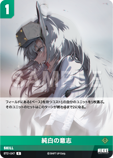 純白意志