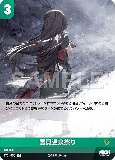 雪溫祭
