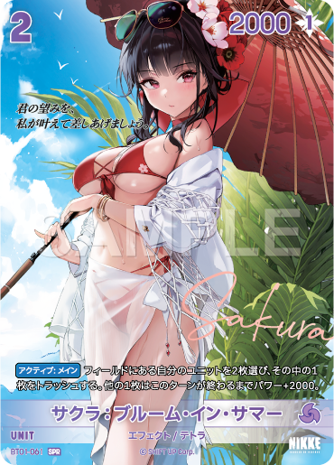 櫻花：夏日綻放