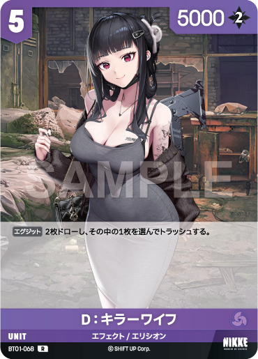 D：殺手妻子
