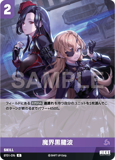 魔界黑龍波