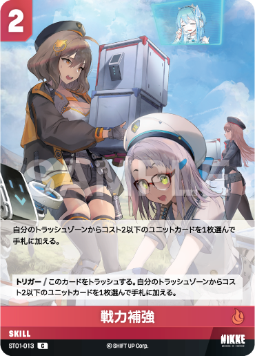 戰備補給
