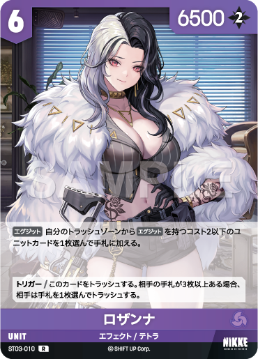羅珊娜