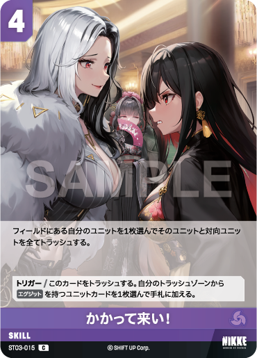 放馬過來吧！
